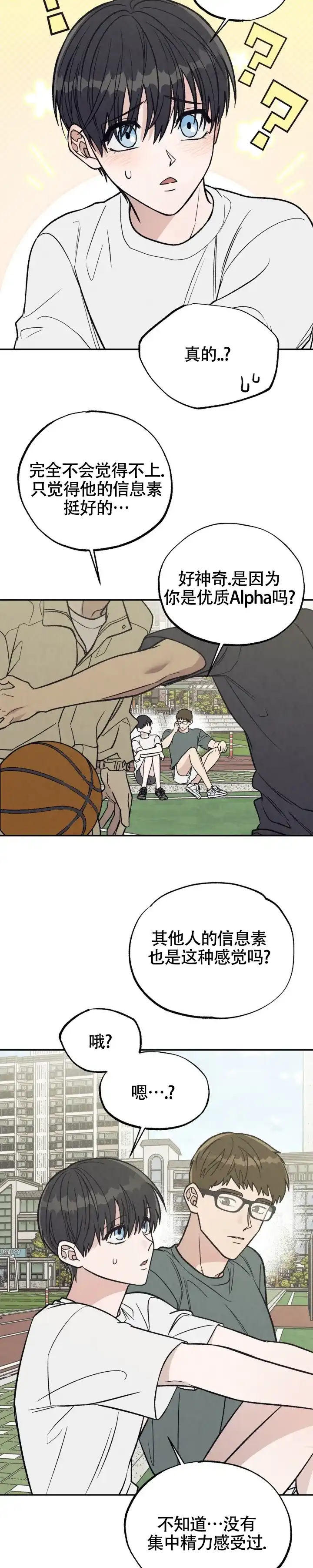 《双A烦恼》第13话 第4页