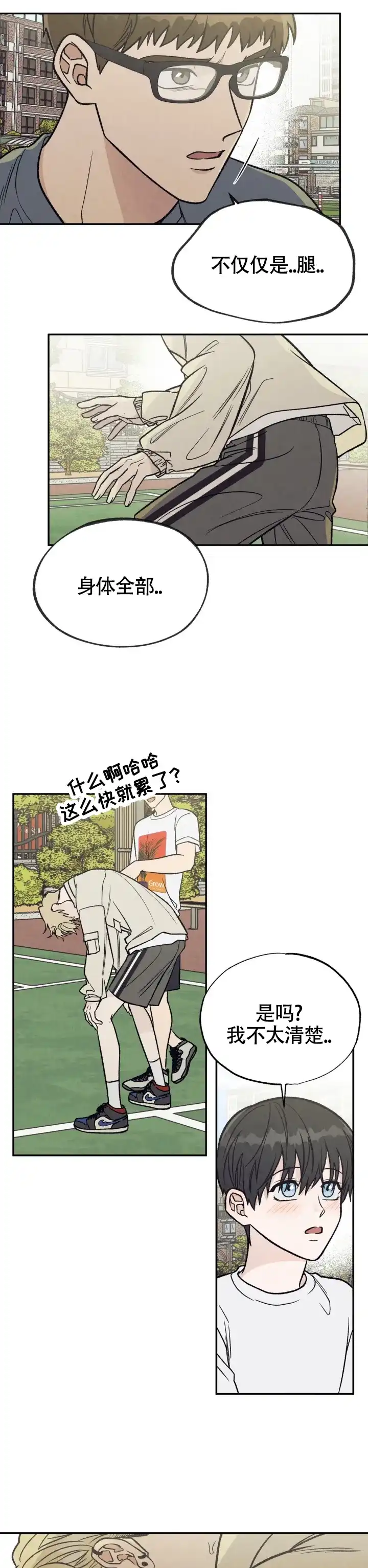 《双A烦恼》第13话 第10页