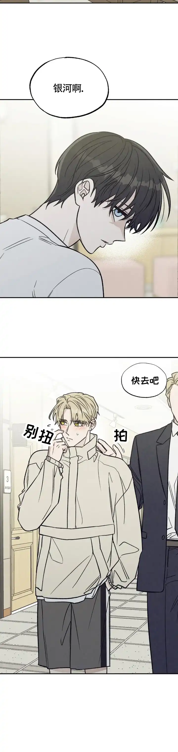 《双A烦恼》第13话 第13页