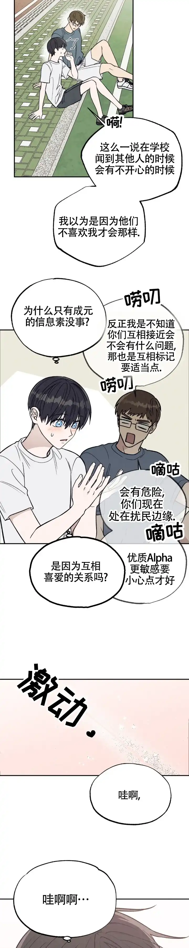 《双A烦恼》第13话 第7页