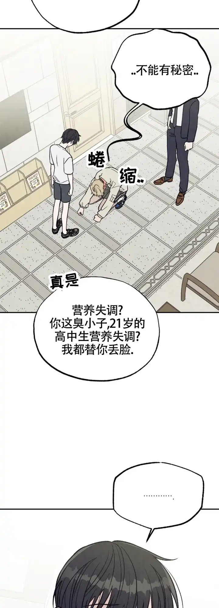 《双A烦恼》第14话 第3页