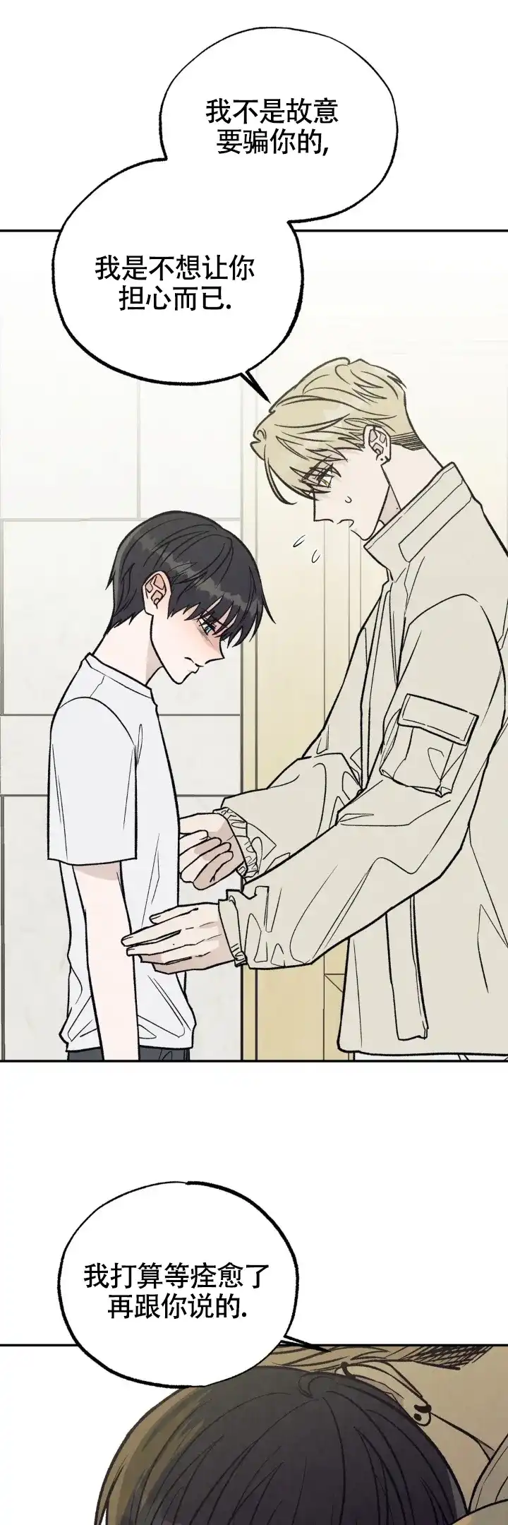 《双A烦恼》第14话 第5页