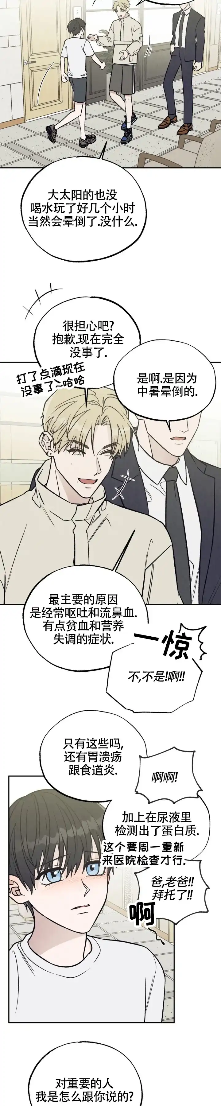 《双A烦恼》第14话 第2页