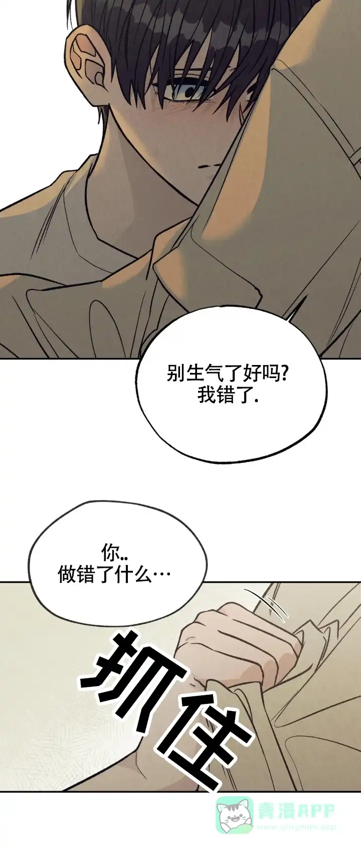 《双A烦恼》第14话 第6页