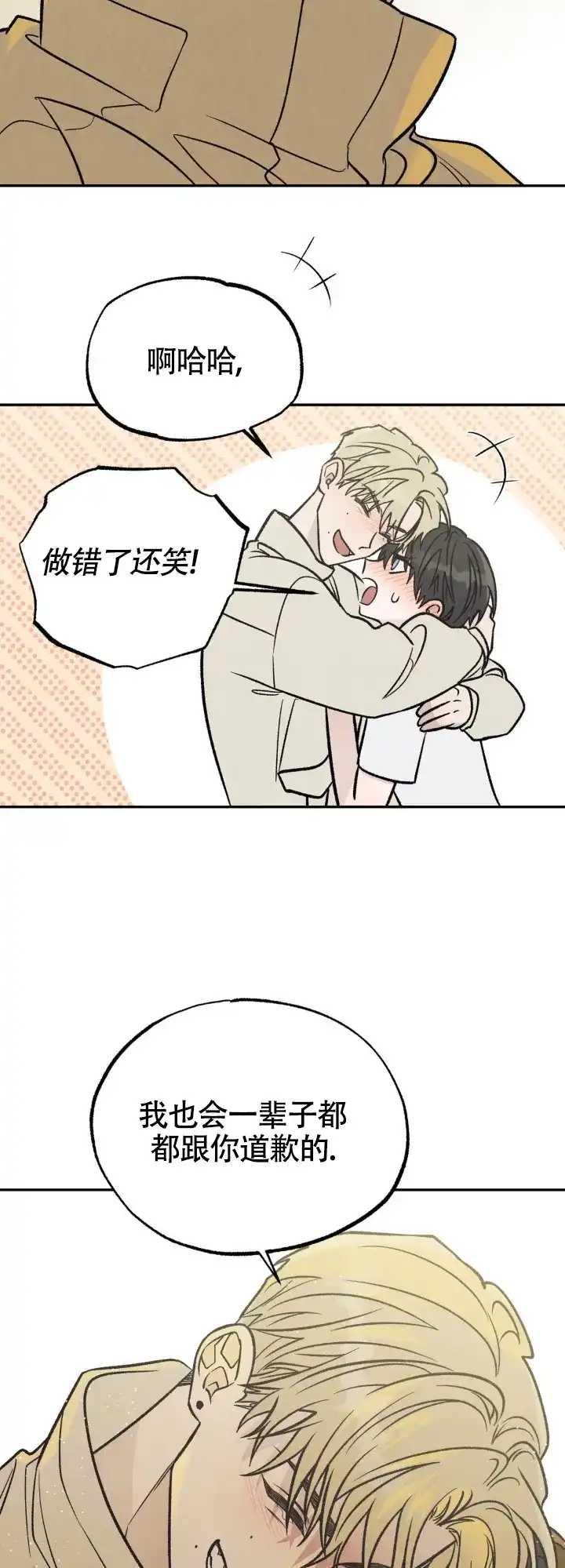 《双A烦恼》第14话 第13页