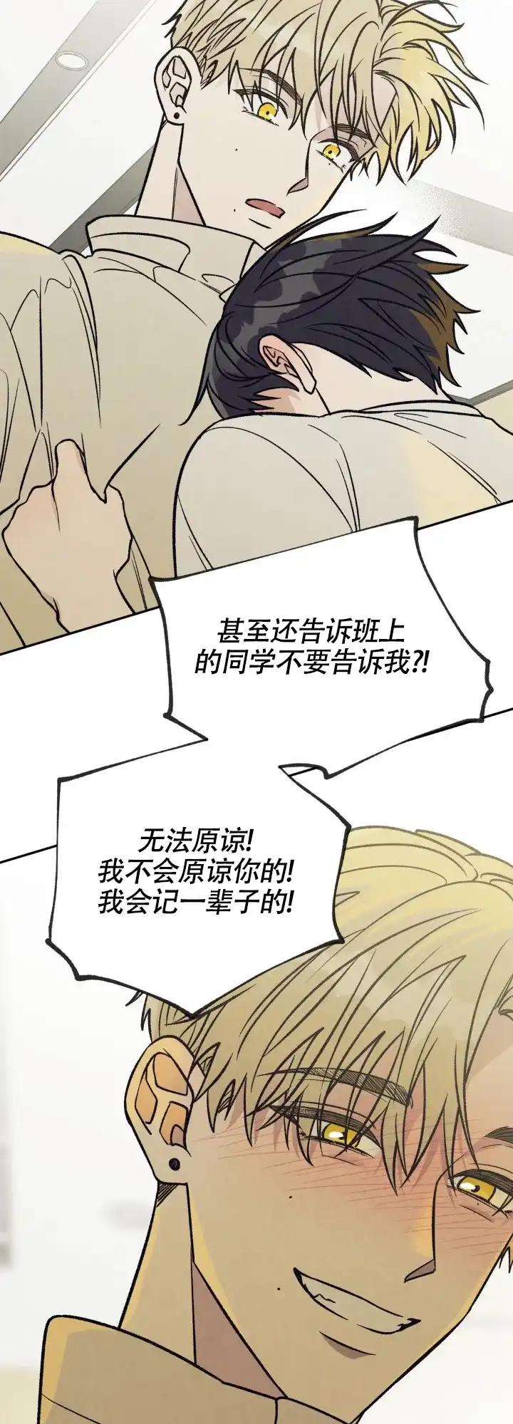 《双A烦恼》第14话 第12页