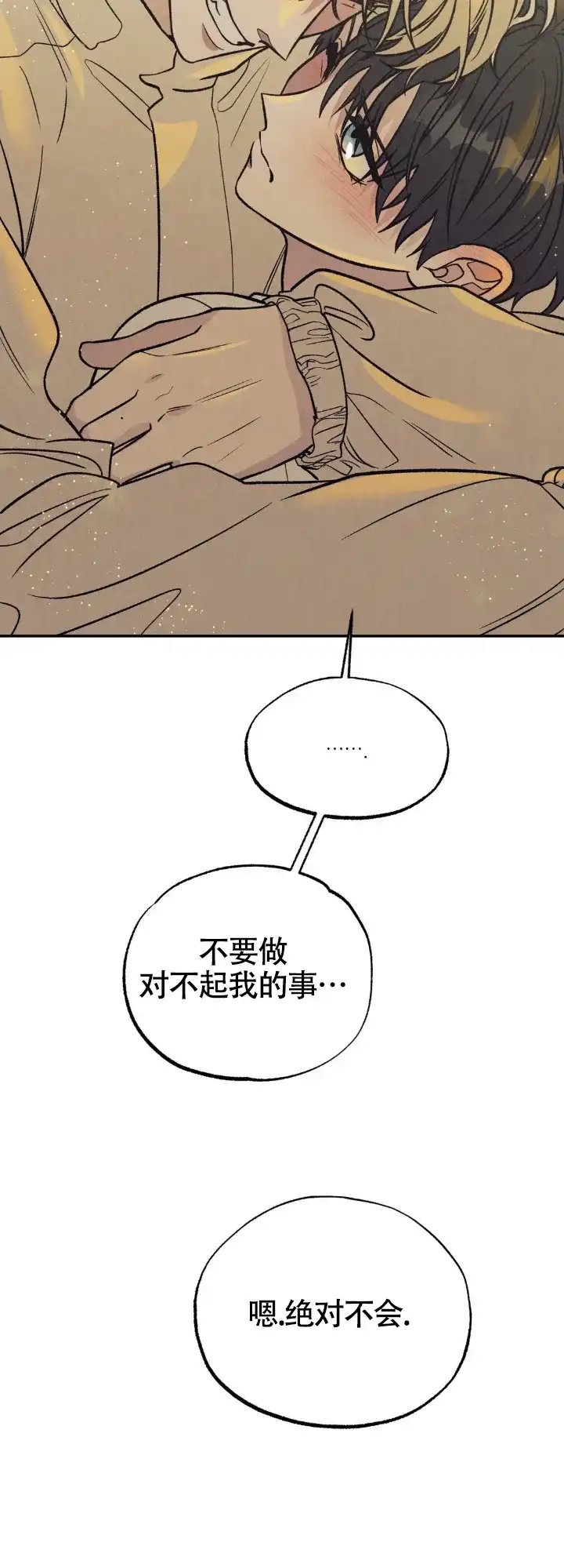 《双A烦恼》第14话 第14页