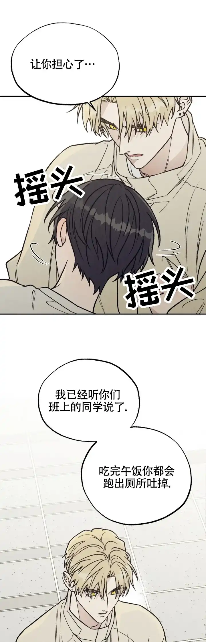《双A烦恼》第14话 第7页