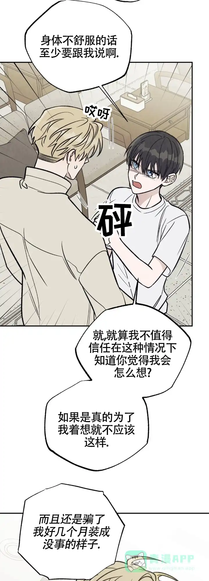 《双A烦恼》第14话 第11页