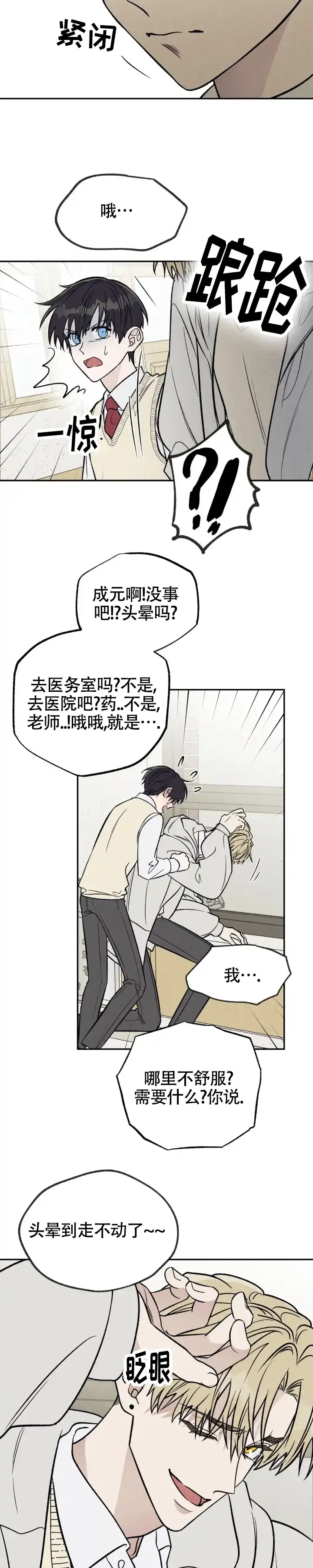 《双A烦恼》第15话 第9页
