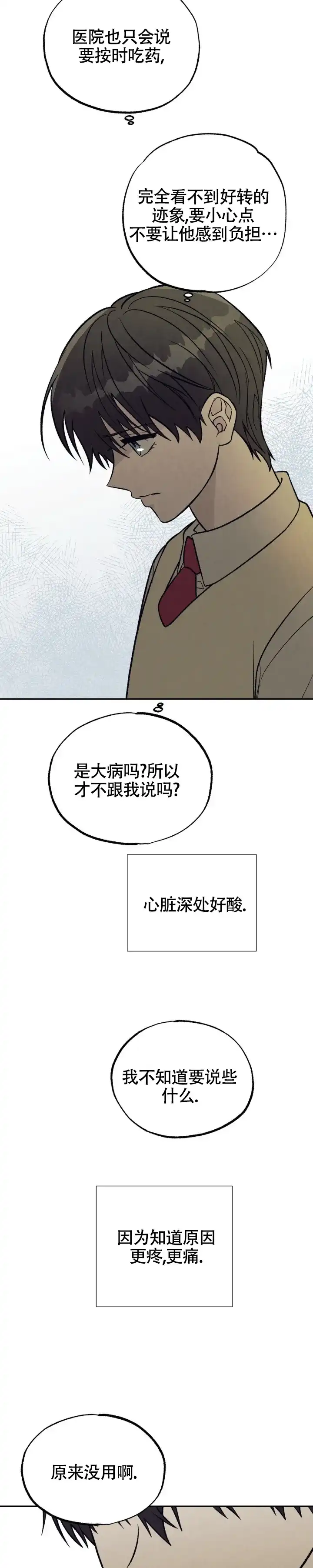 《双A烦恼》第15话 第8页
