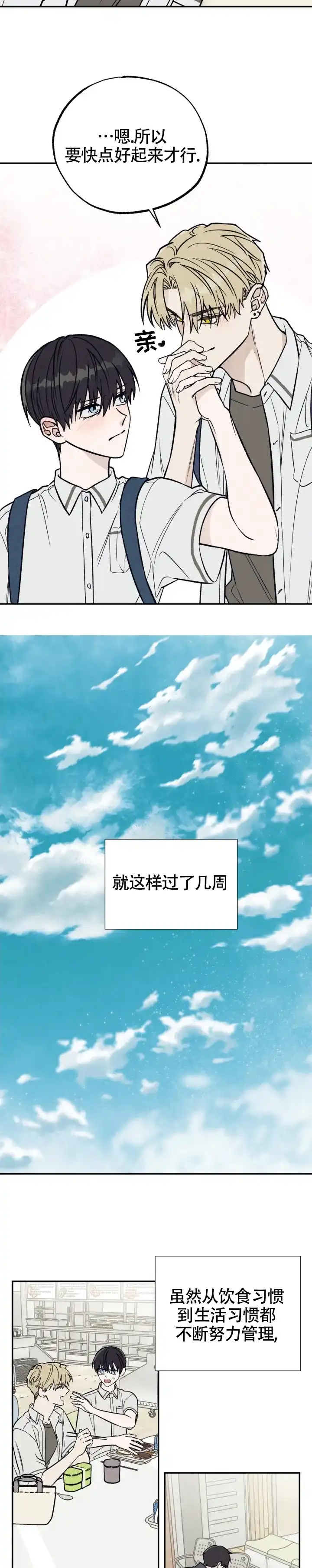 《双A烦恼》第15话 第4页