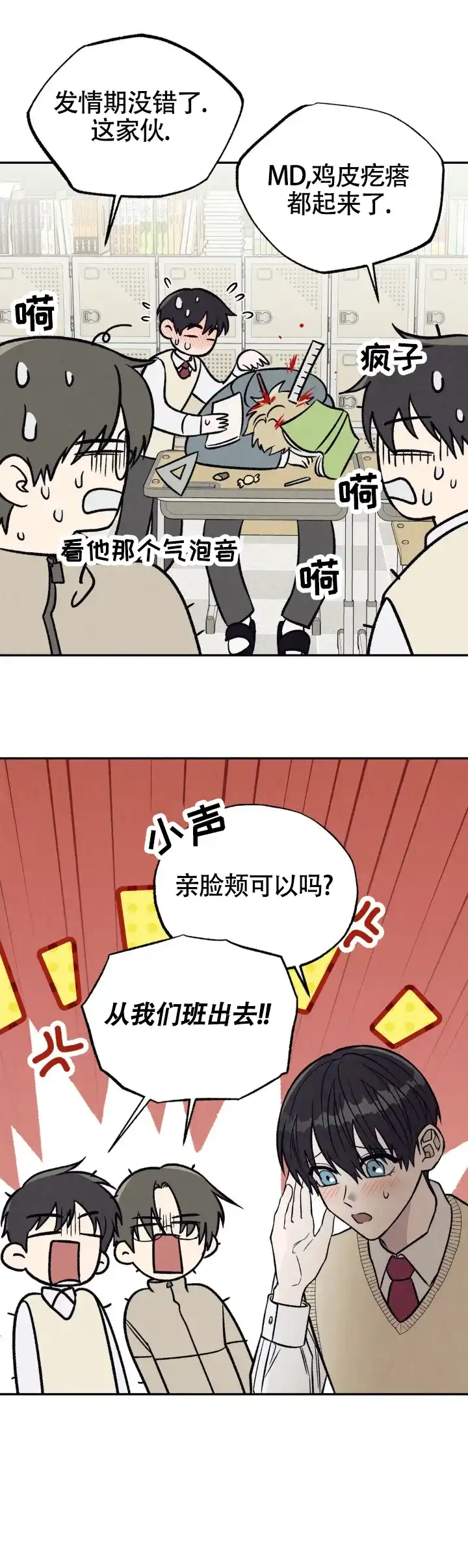 《双A烦恼》第16话 第4页