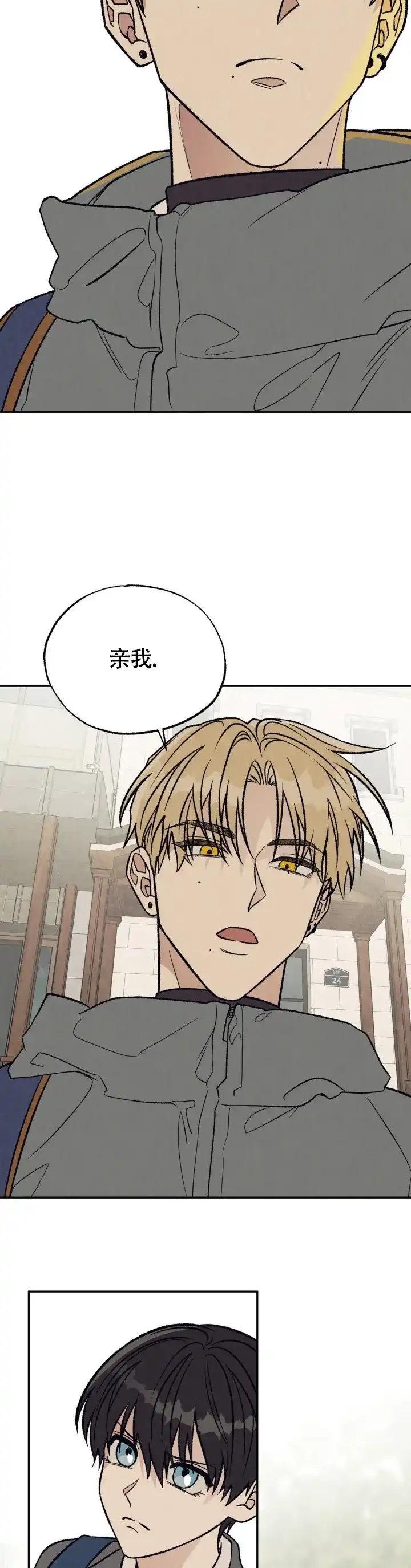 《双A烦恼》第16话 第10页