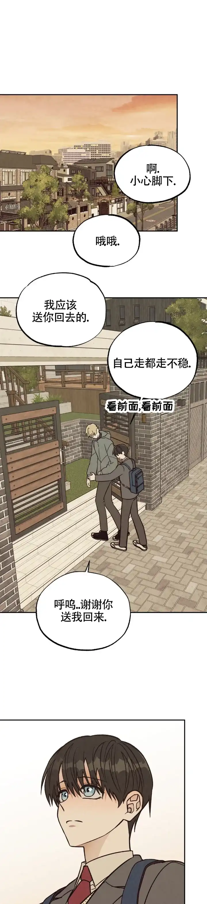 《双A烦恼》第16话 第5页