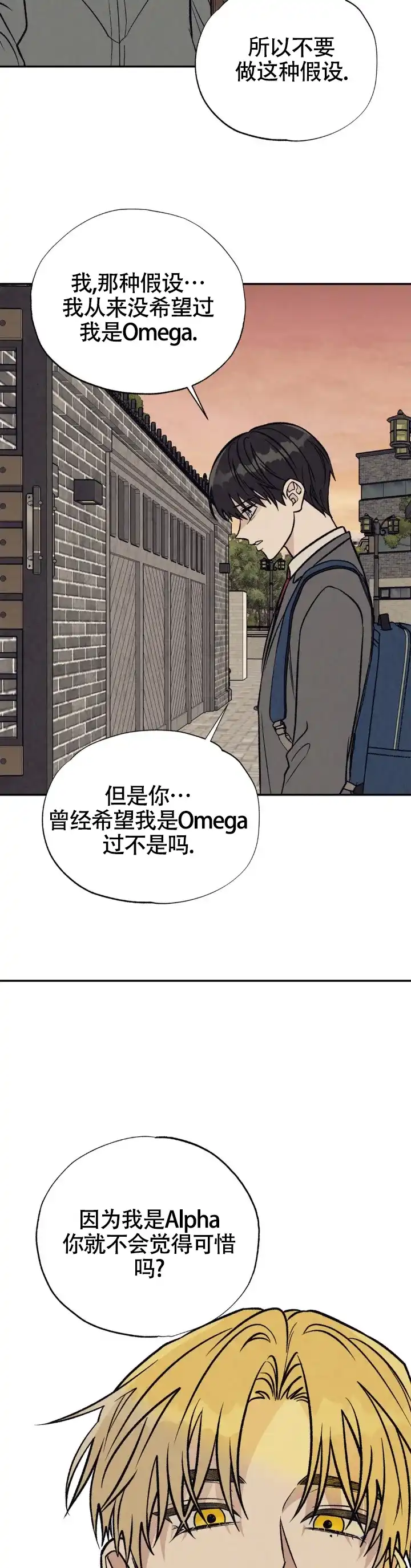 《双A烦恼》第16话 第9页