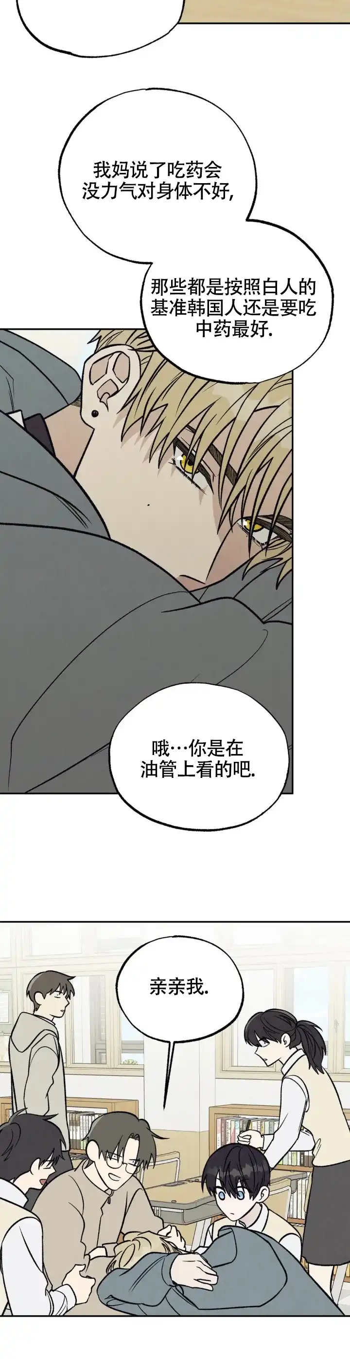 《双A烦恼》第16话 第3页