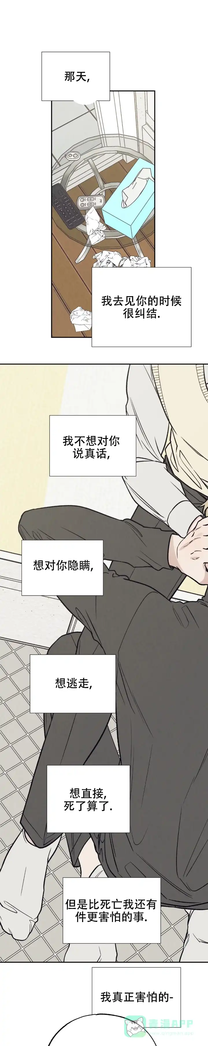 《双A烦恼》第17话 第1页