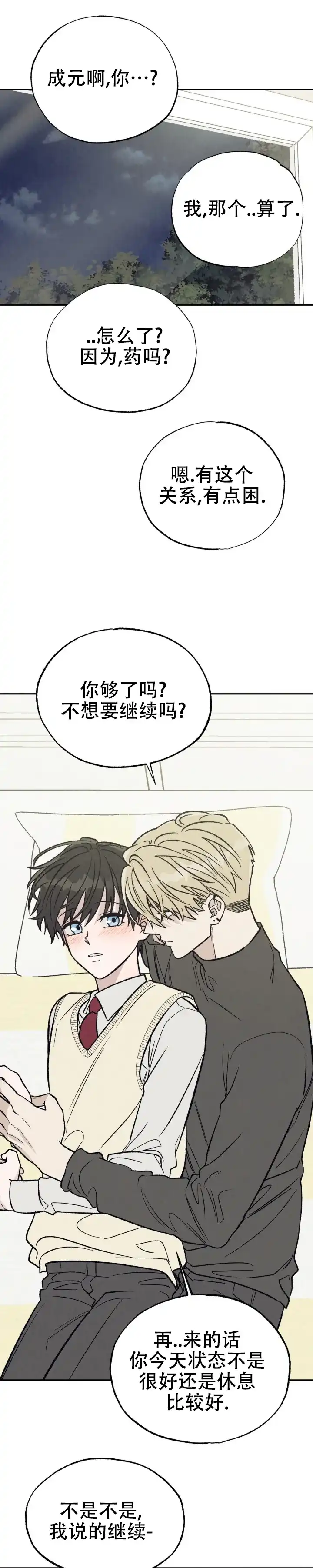《双A烦恼》第17话 第4页
