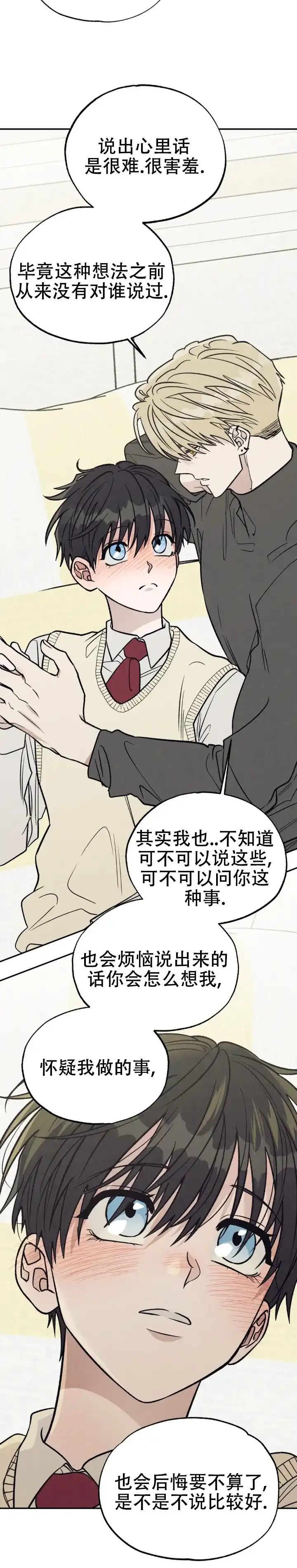 《双A烦恼》第17话 第9页
