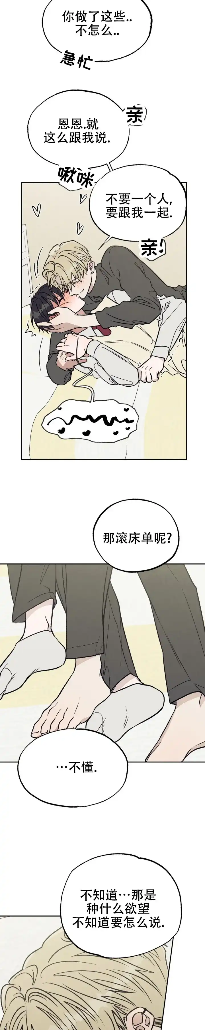 《双A烦恼》第18话 第3页