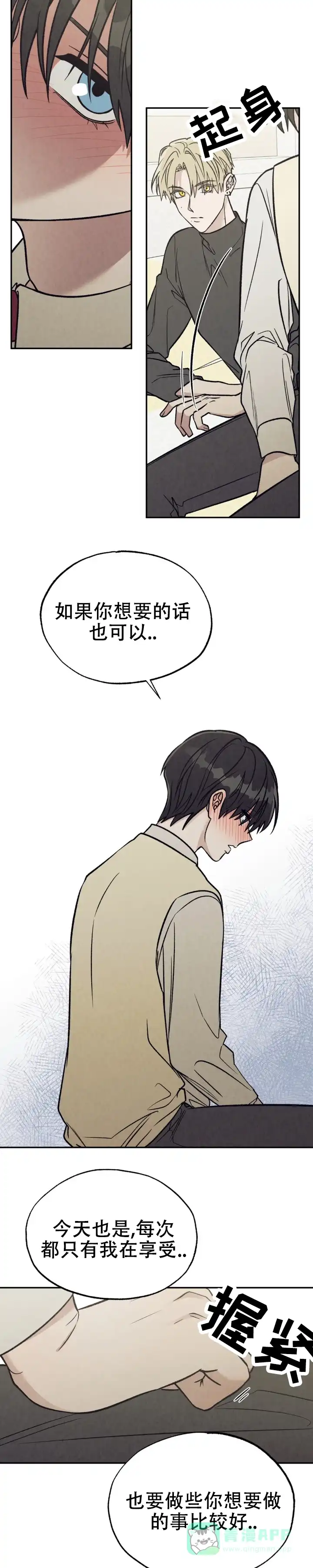 《双A烦恼》第18话 第6页