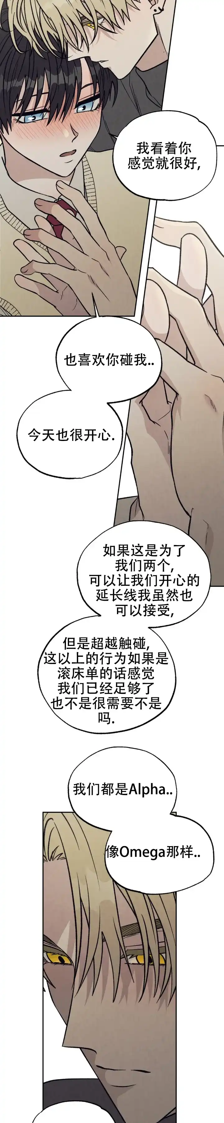 《双A烦恼》第18话 第4页