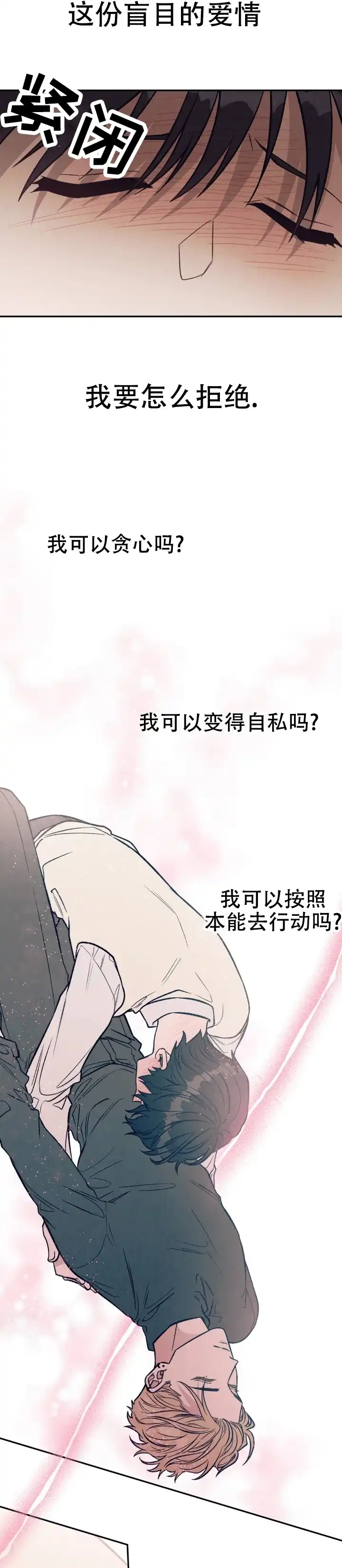 《双A烦恼》第19话 第3页