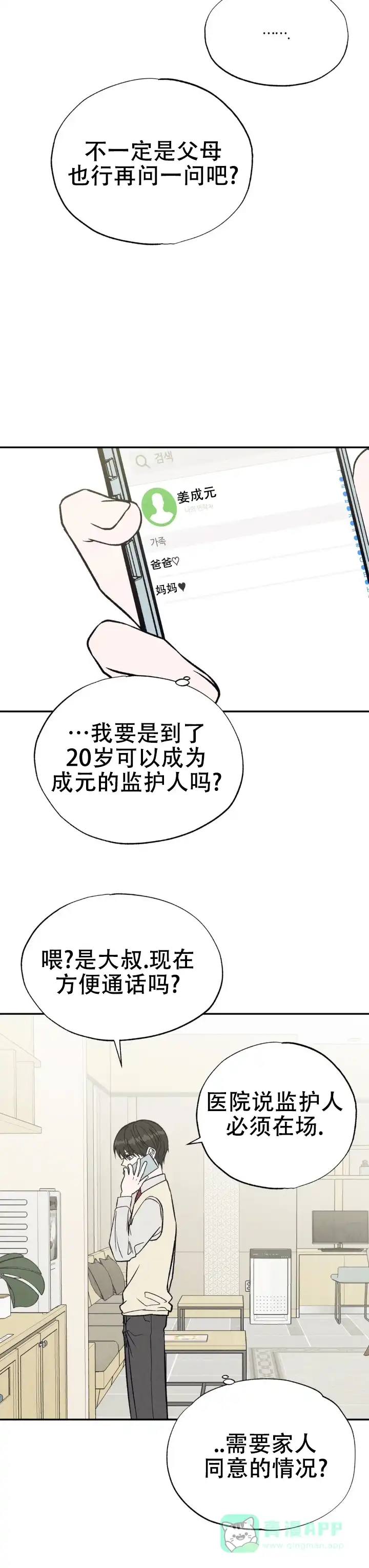《双A烦恼》第19话 第11页
