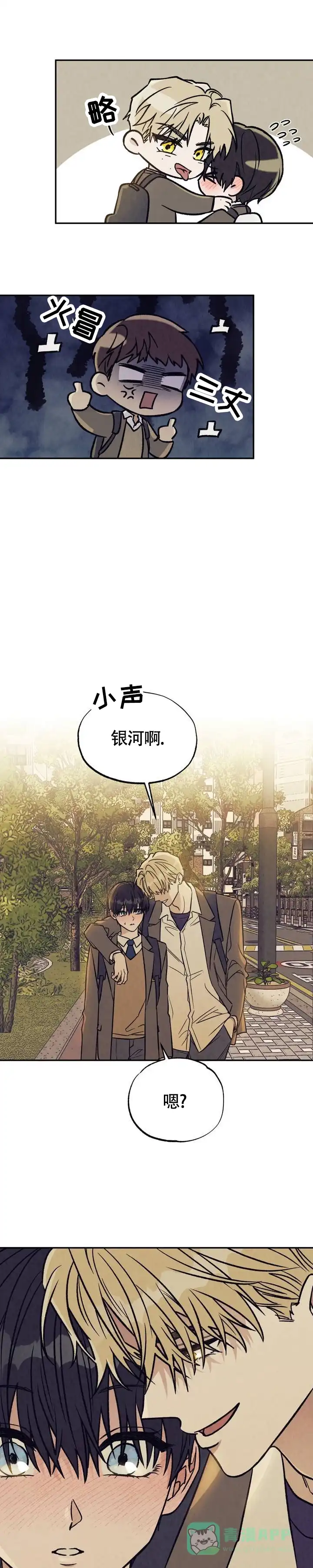 《双A烦恼》第2话 第1页