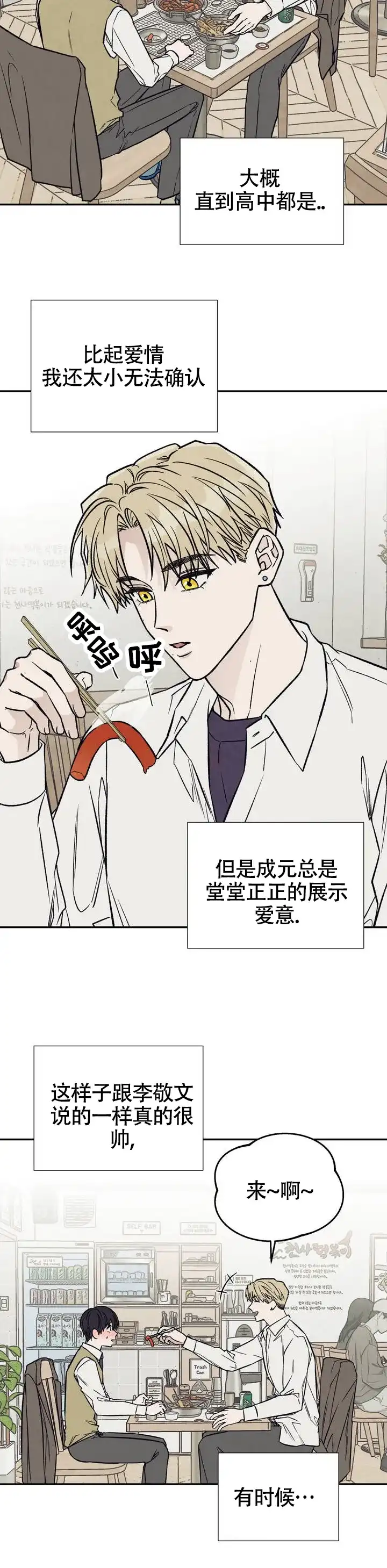 《双A烦恼》第2话 第5页