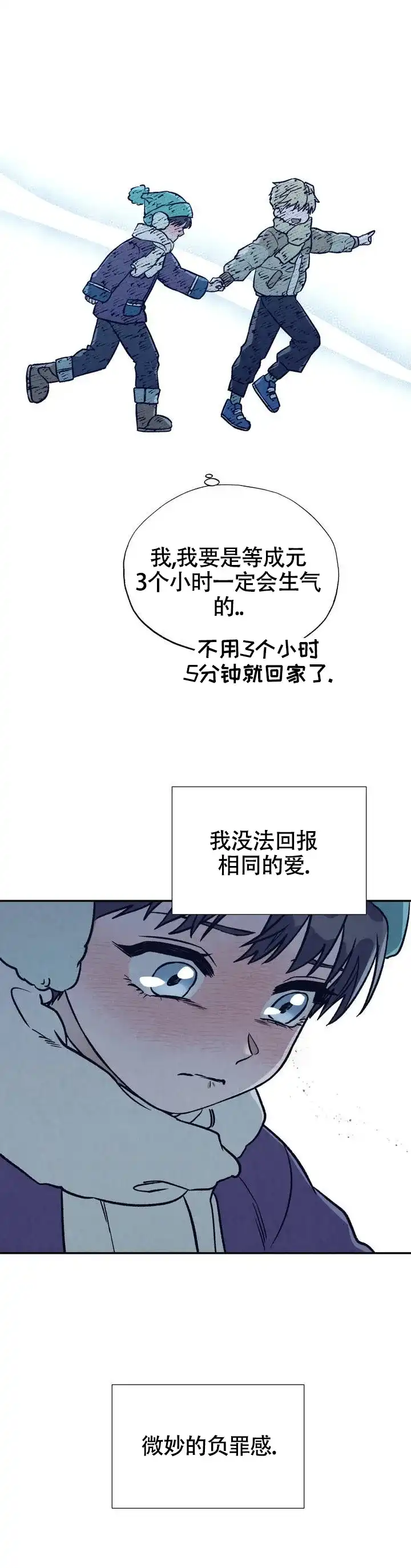 《双A烦恼》第2话 第9页