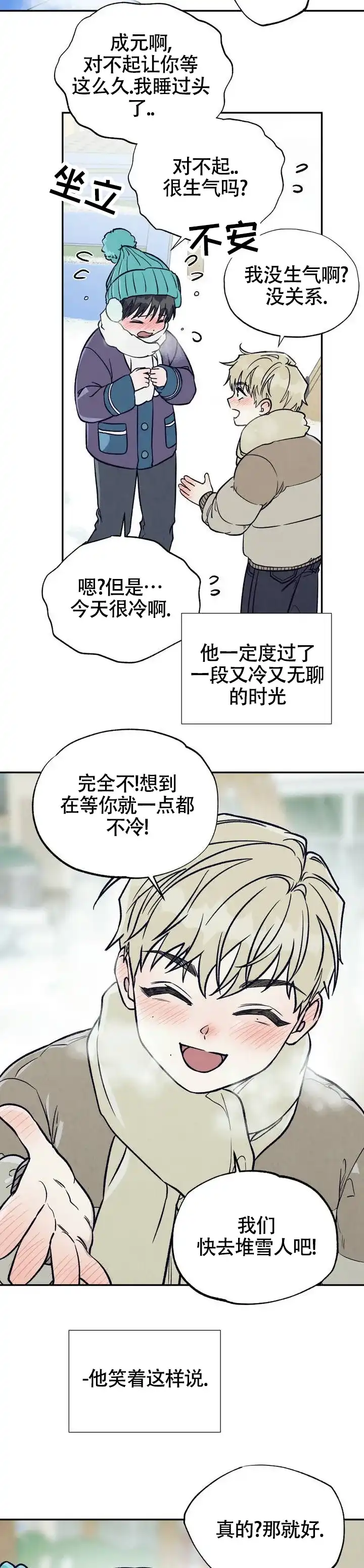《双A烦恼》第2话 第7页