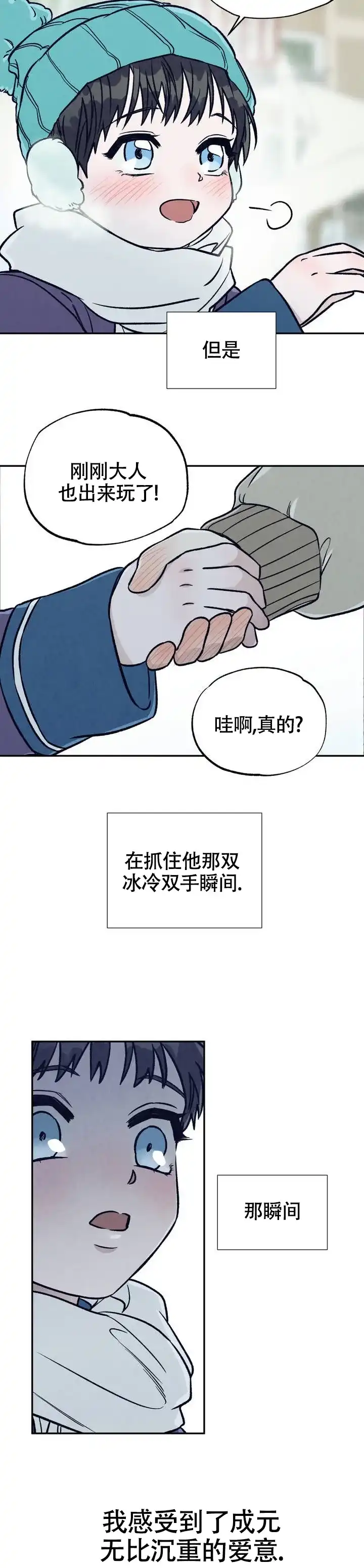 《双A烦恼》第2话 第8页