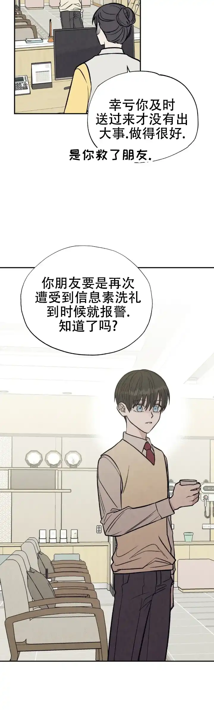 《双A烦恼》第20话 第5页