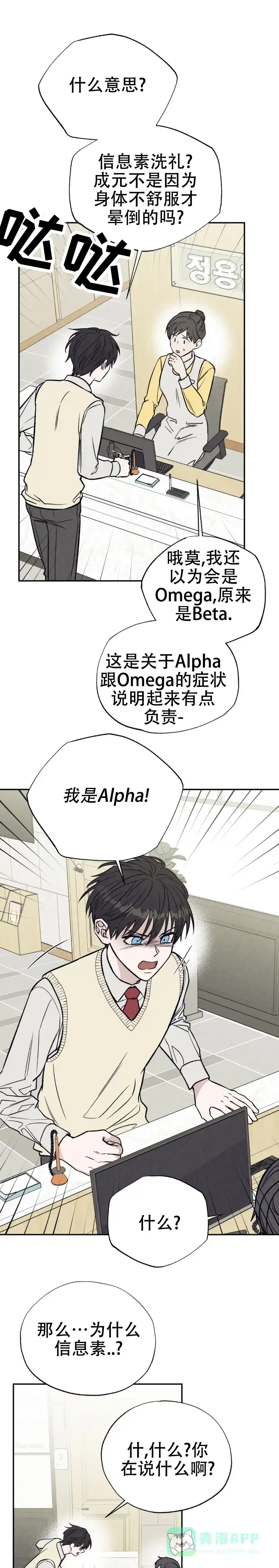 《双A烦恼》第20话 第6页