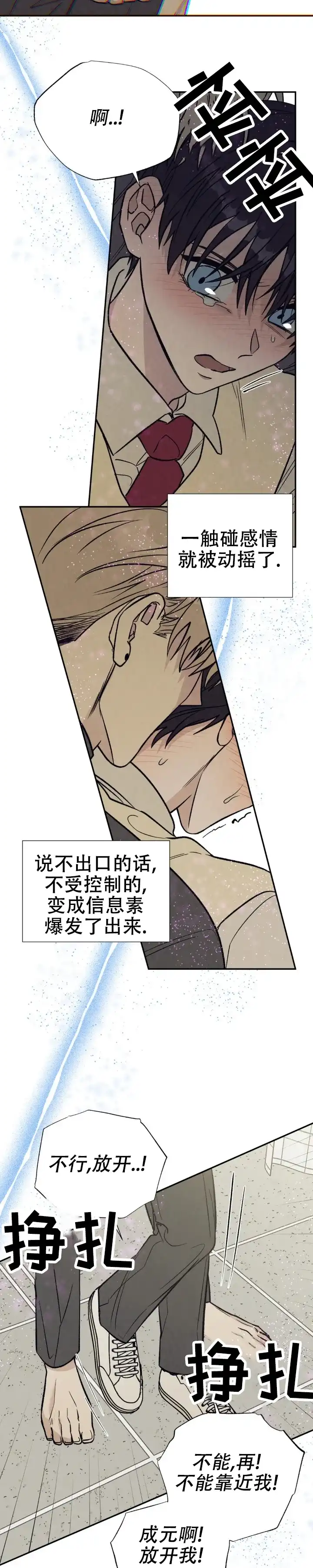 《双A烦恼》第21话 第8页