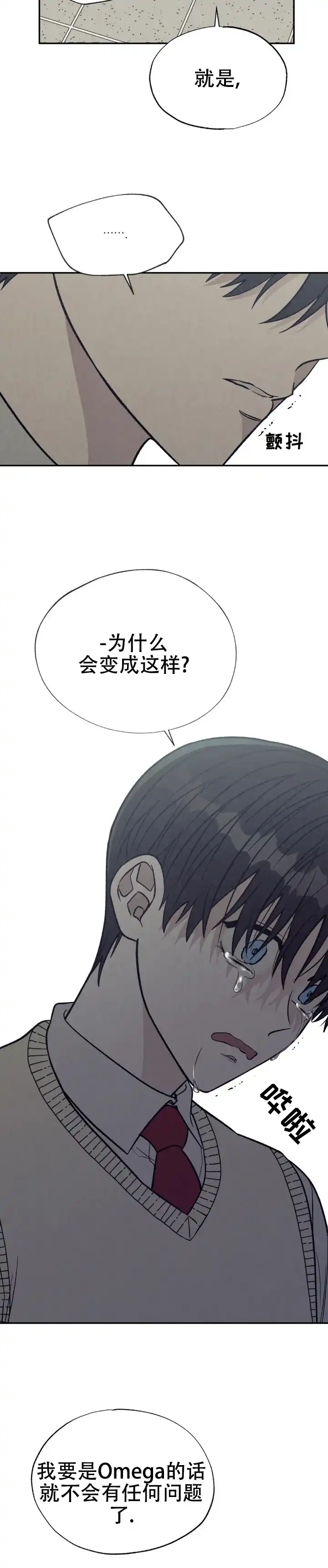 《双A烦恼》第21话 第2页