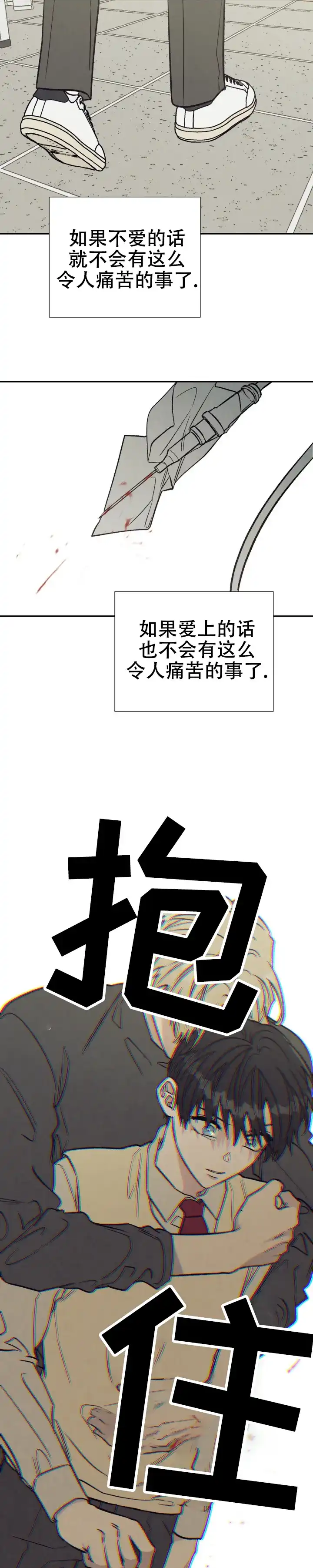 《双A烦恼》第21话 第7页