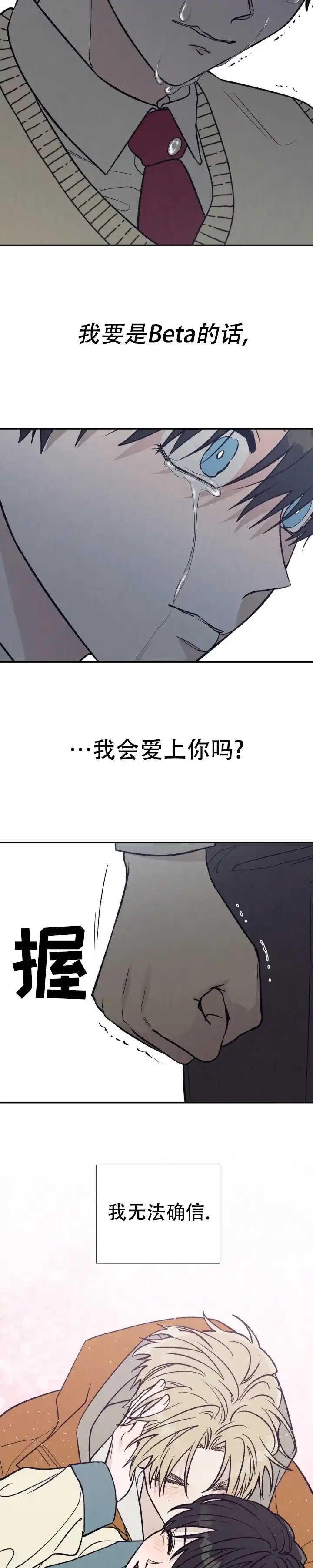 《双A烦恼》第21话 第4页