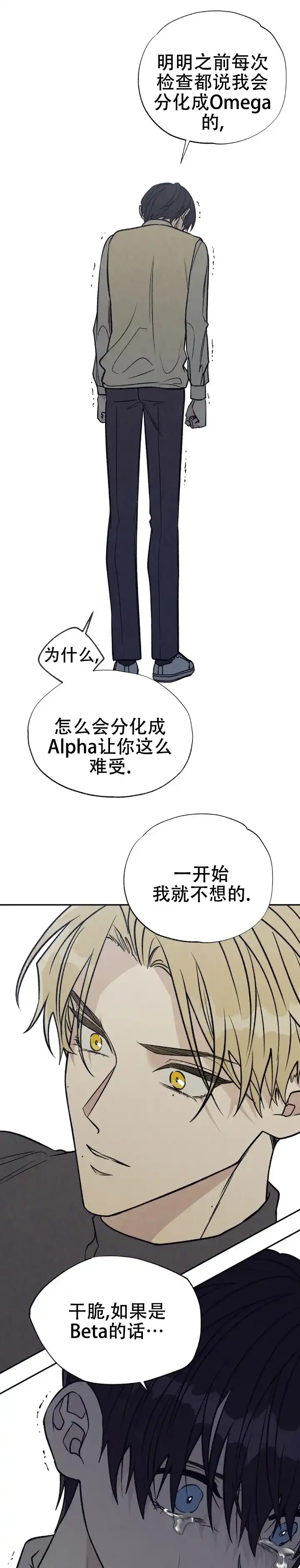 《双A烦恼》第21话 第3页