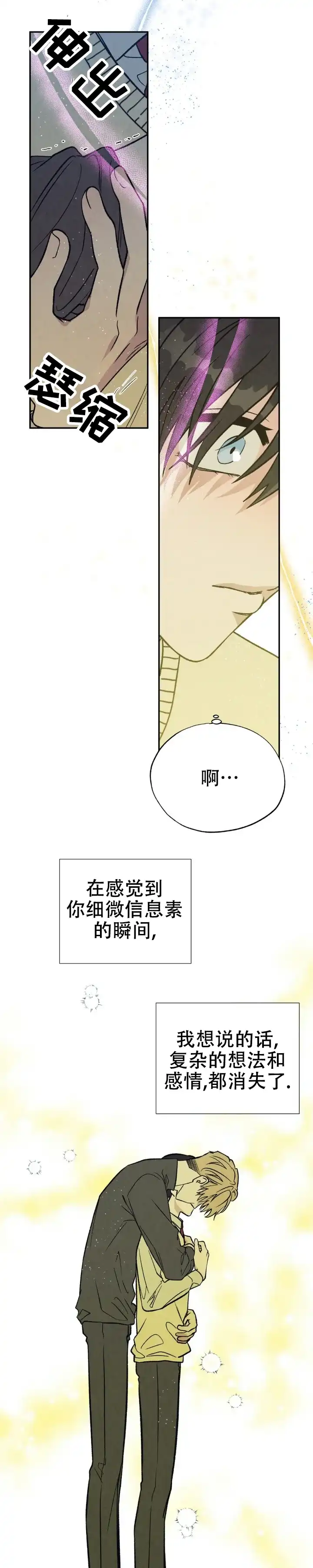 《双A烦恼》第21话 第10页