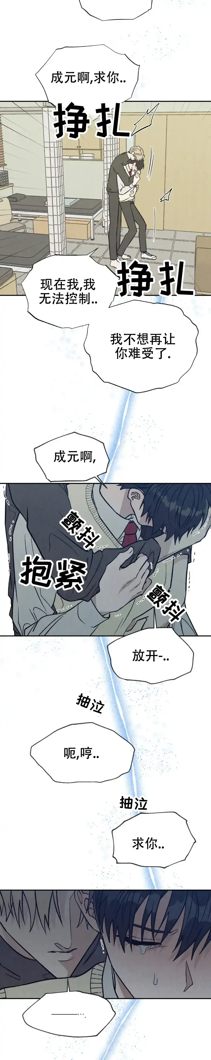 《双A烦恼》第21话 第9页