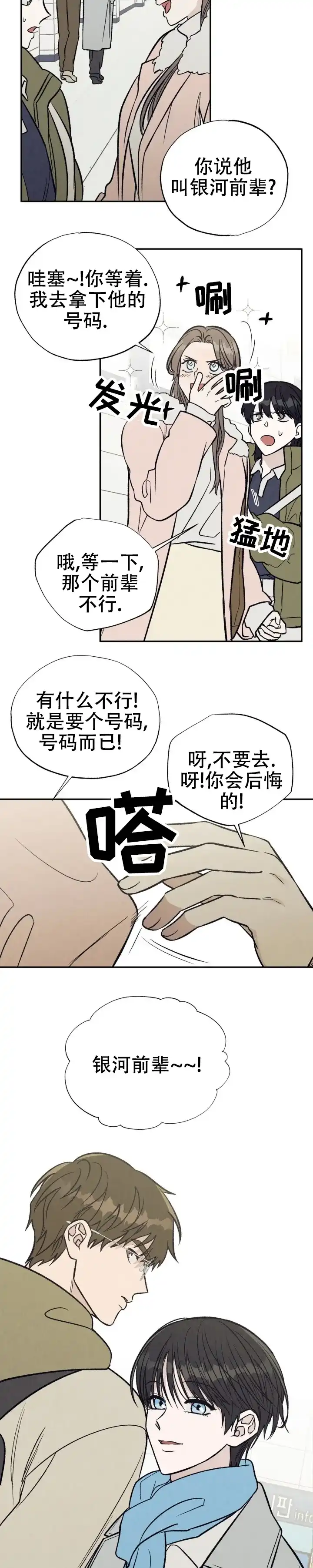 《双A烦恼》第22话 第2页