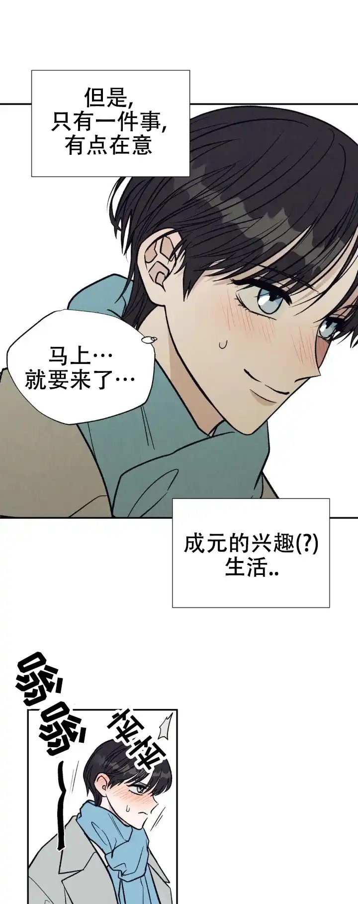 《双A烦恼》第22话 第9页