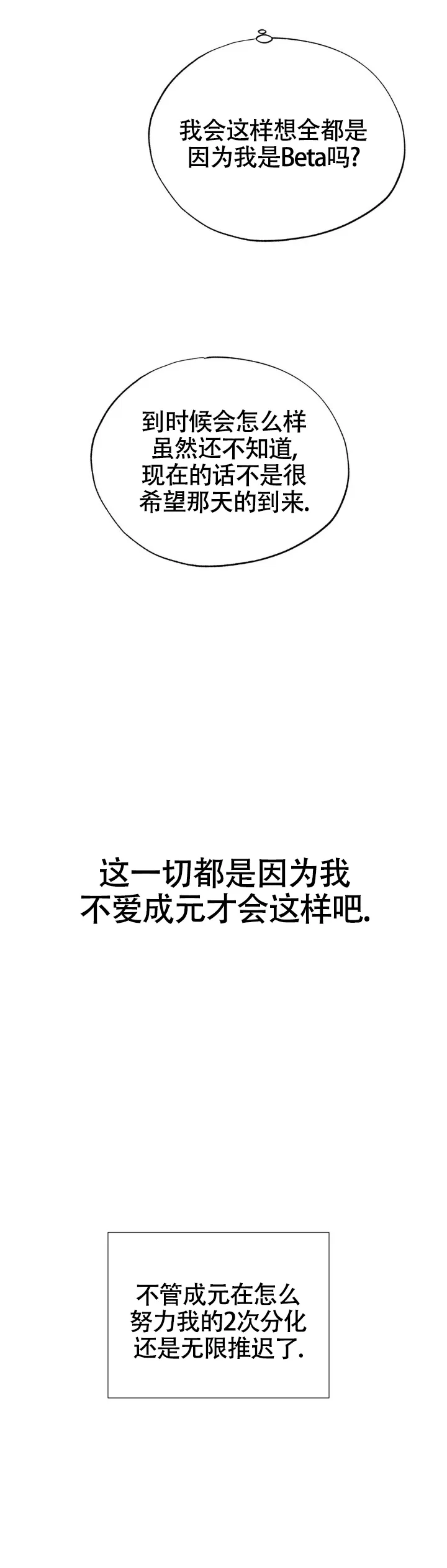 《双A烦恼》第3话 第3页