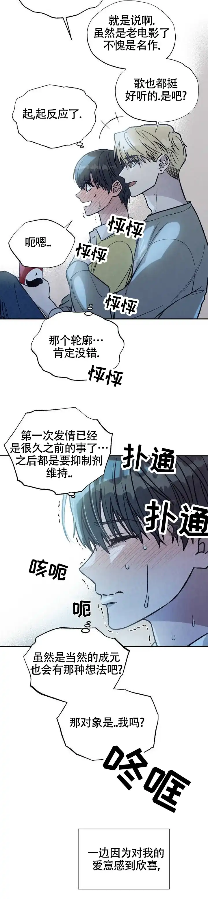 《双A烦恼》第3话 第9页