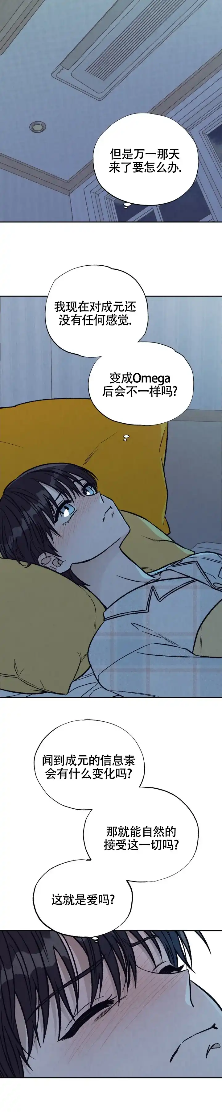 《双A烦恼》第3话 第2页
