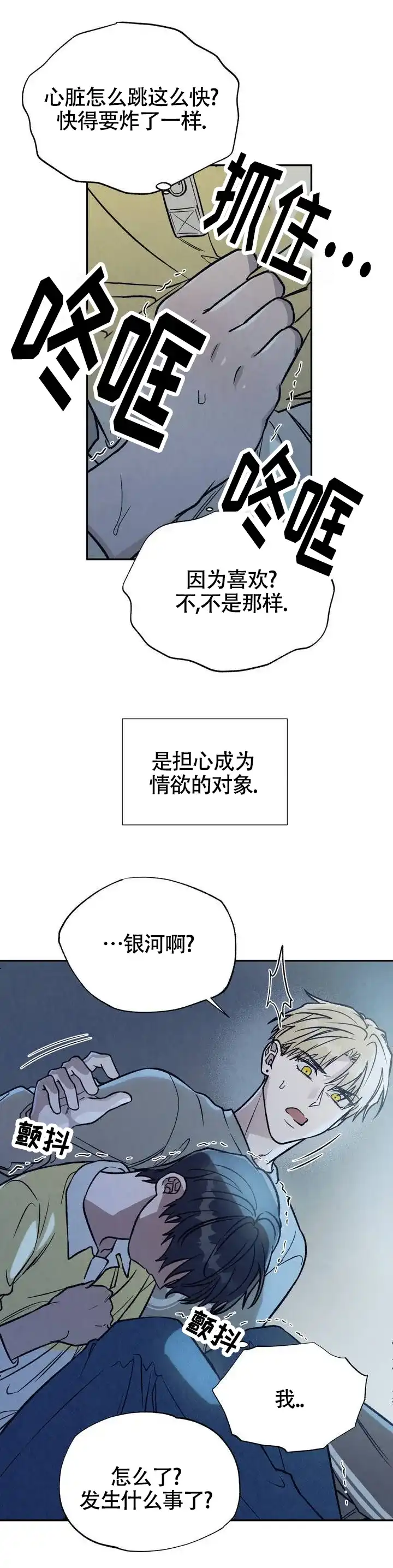 《双A烦恼》第3话 第10页