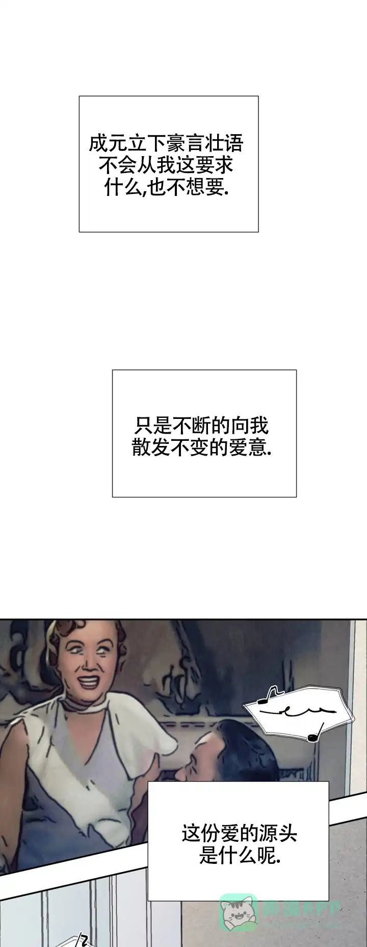 《双A烦恼》第3话 第1页